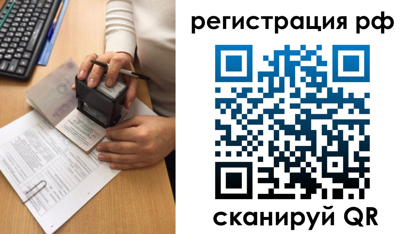 прописка от собственника в Смоленске